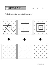 漢字つなぎ 1 8 Jacogt 一般社団法人日本cog Tr学会